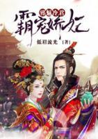冷傲狂妃邪魅君