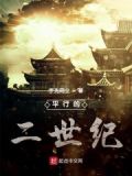 平行的两个世界美剧名