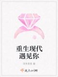 重生现代遇见你