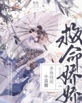 误沾春情