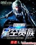 星空穿越电影免费观看