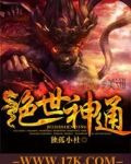 绝世神通