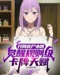 丧尸开局999