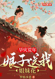 旱灾荒年:娘子送我双胞胎姐妹!txt